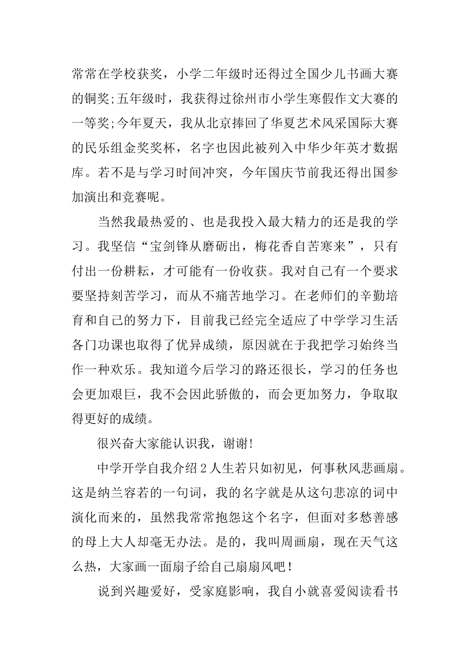 中学开学自我介绍_第3页