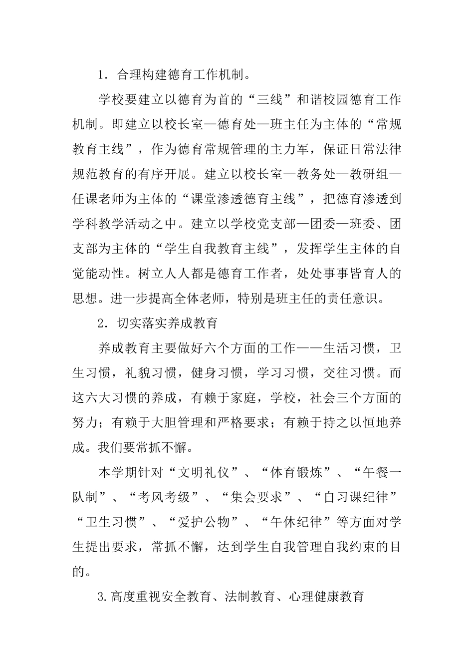 中学德育处工作计划怎么写_第2页