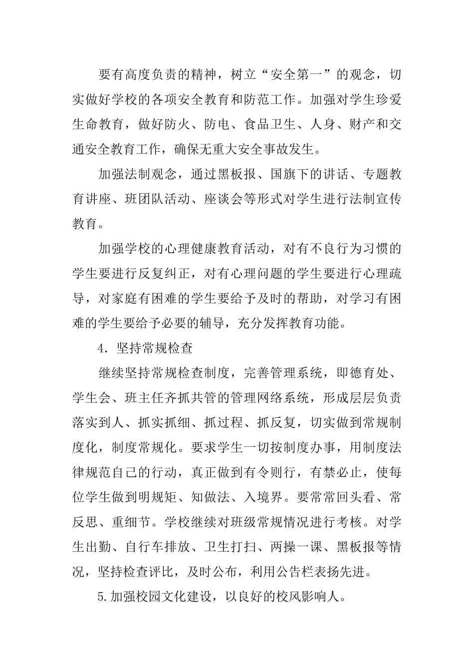 中学德育处工作计划怎么写_第3页