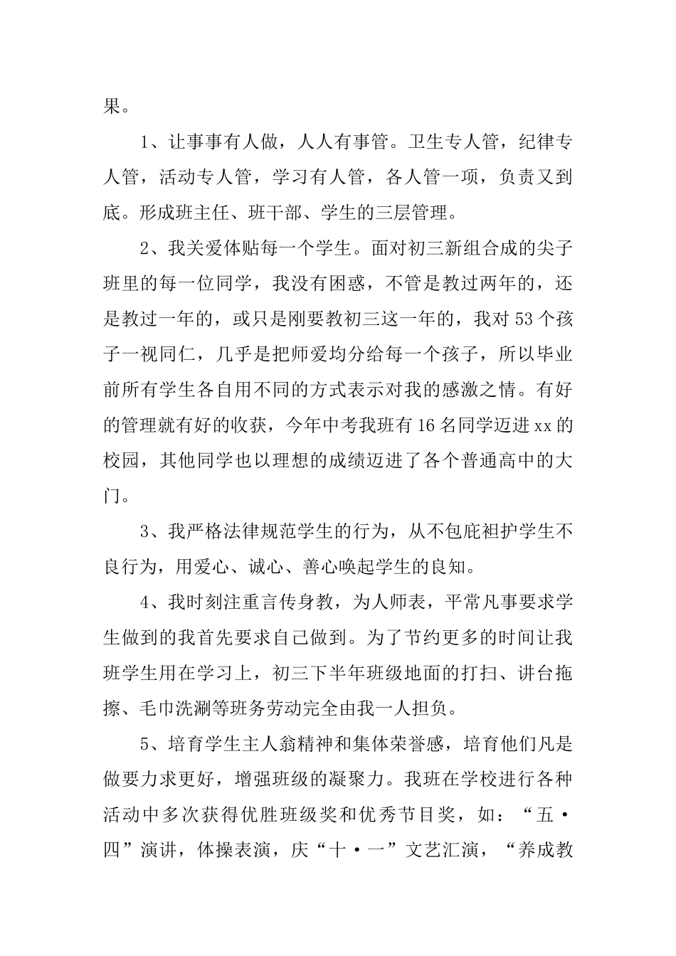 中学德育副校长述职报告_第2页