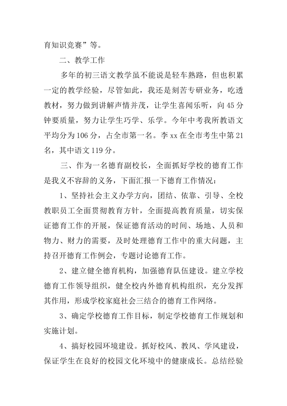 中学德育副校长述职报告_第3页