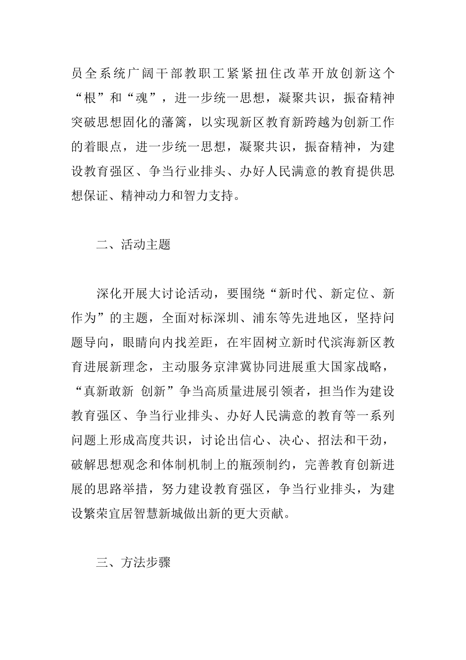 中学开展新一轮思想解放大讨论活动实施方案_第2页