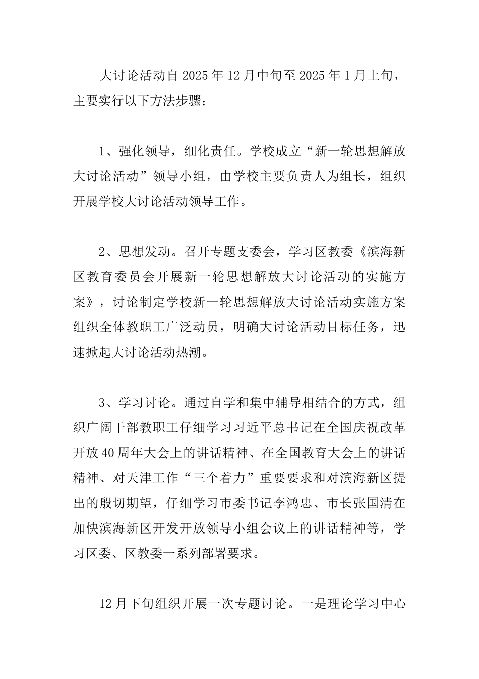 中学开展新一轮思想解放大讨论活动实施方案_第3页