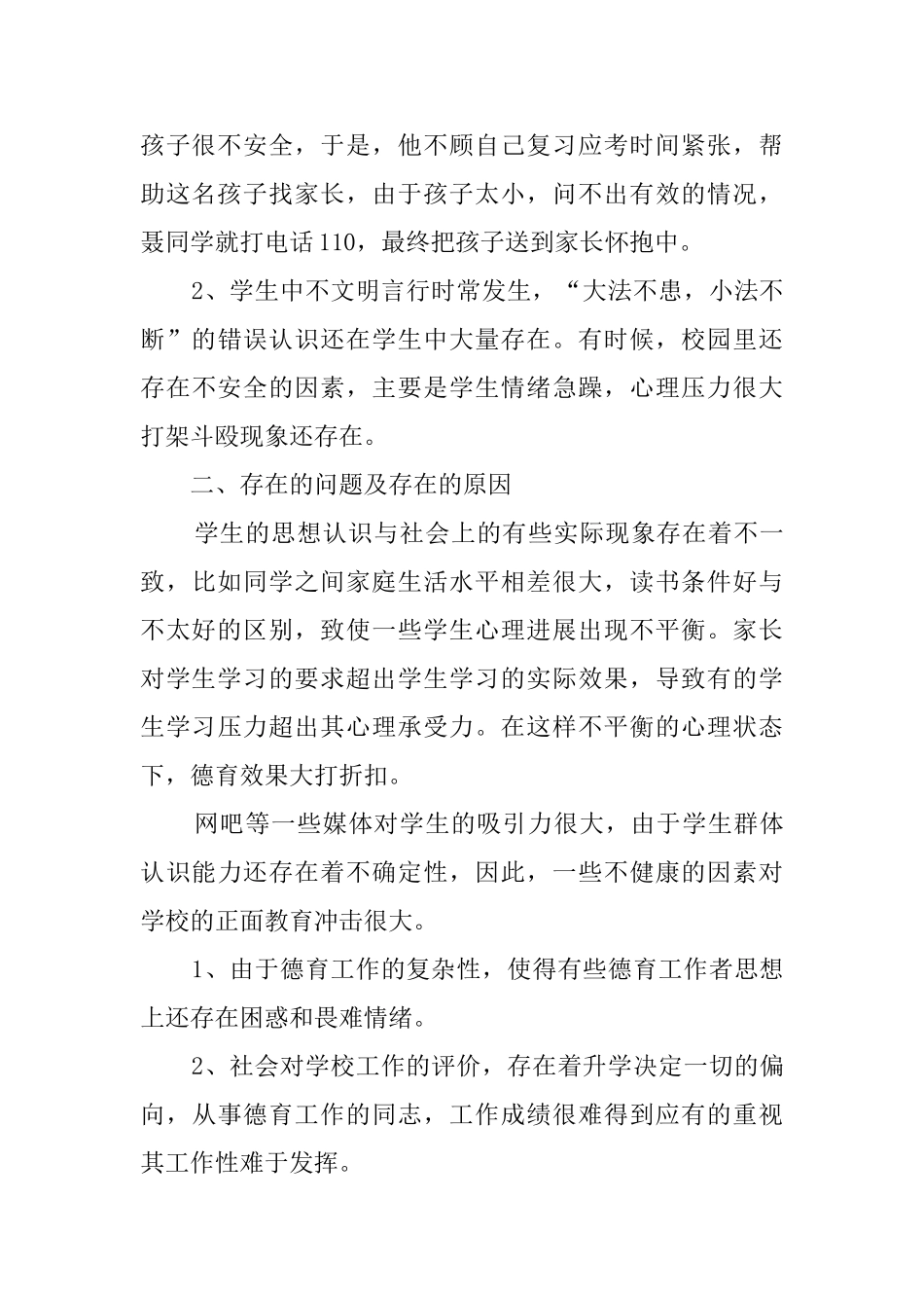 中学德育工作汇报_第2页