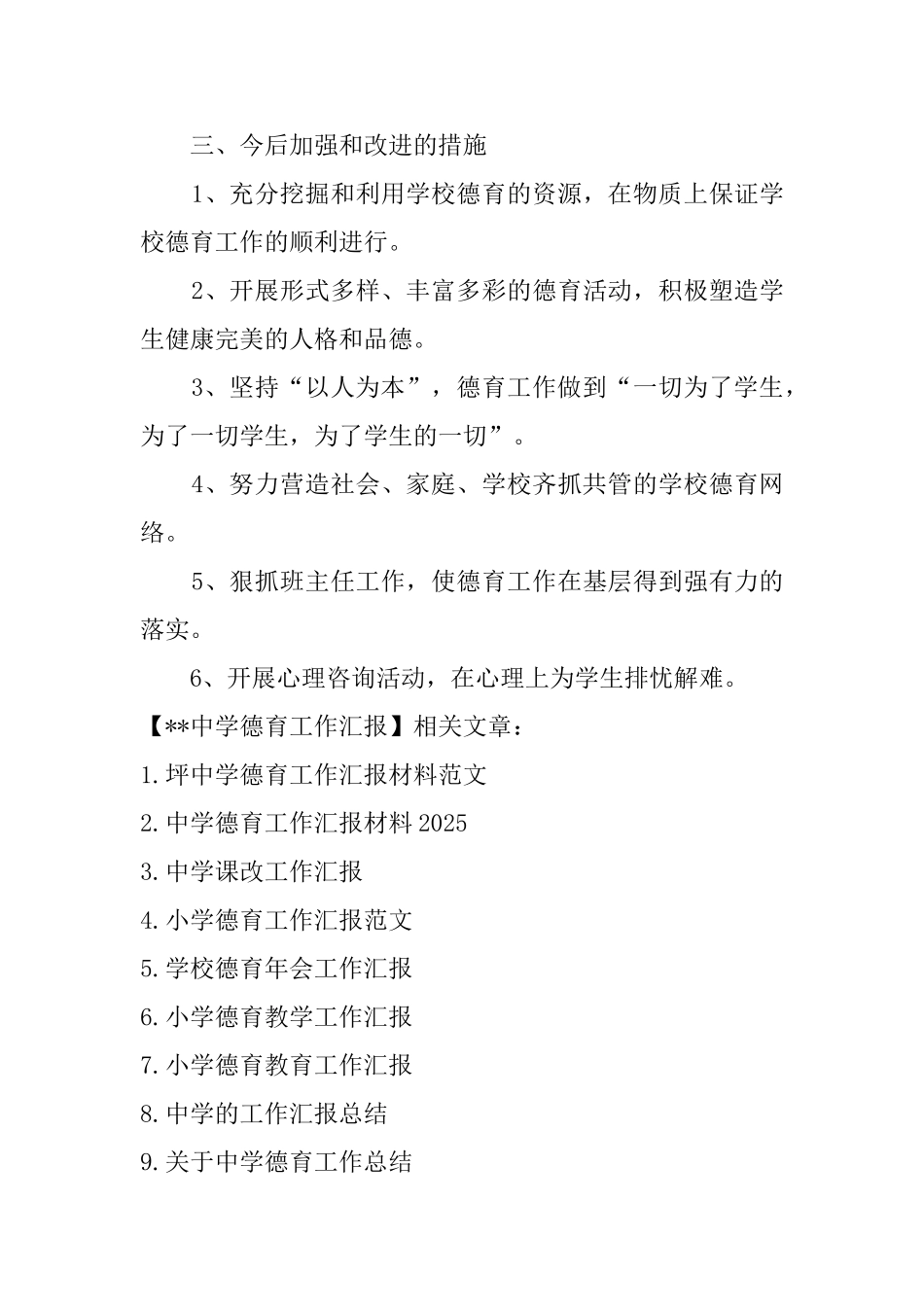 中学德育工作汇报_第3页