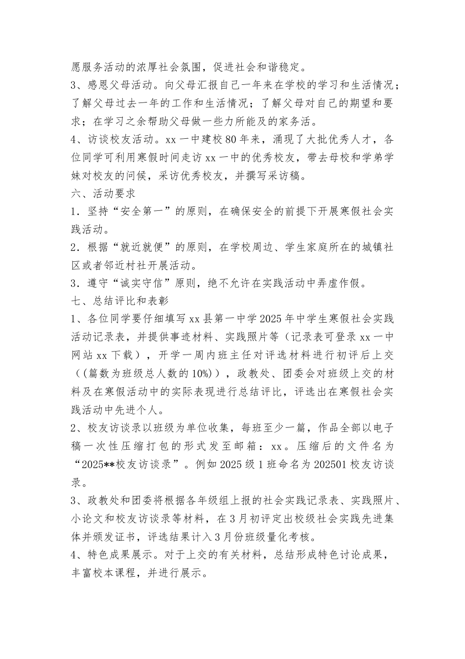 中学开展“中学生社会实践活动”方案_第2页