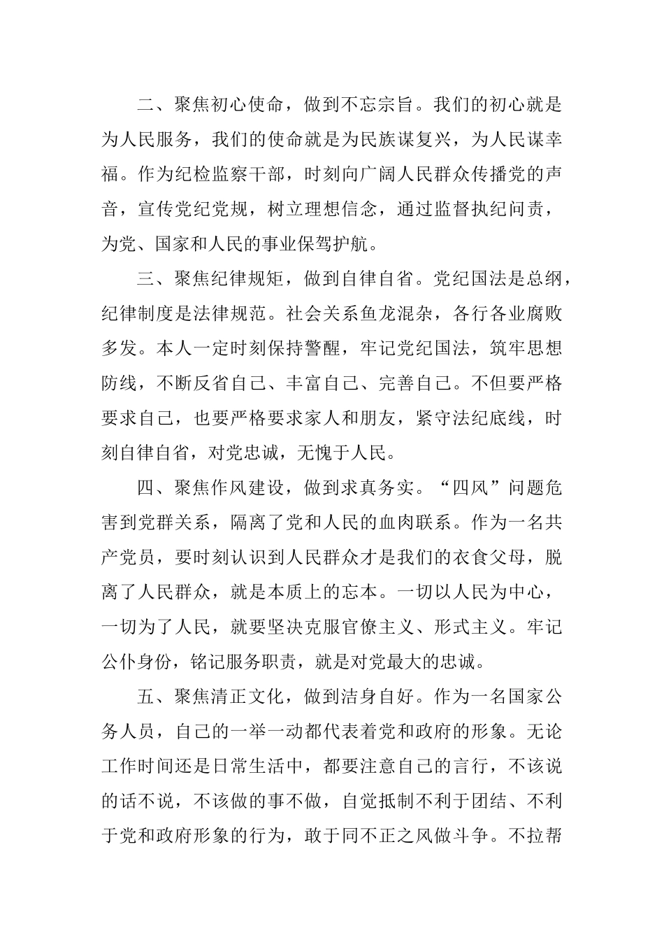 中学开展“讲严立”专题警示教育心得体会_第2页
