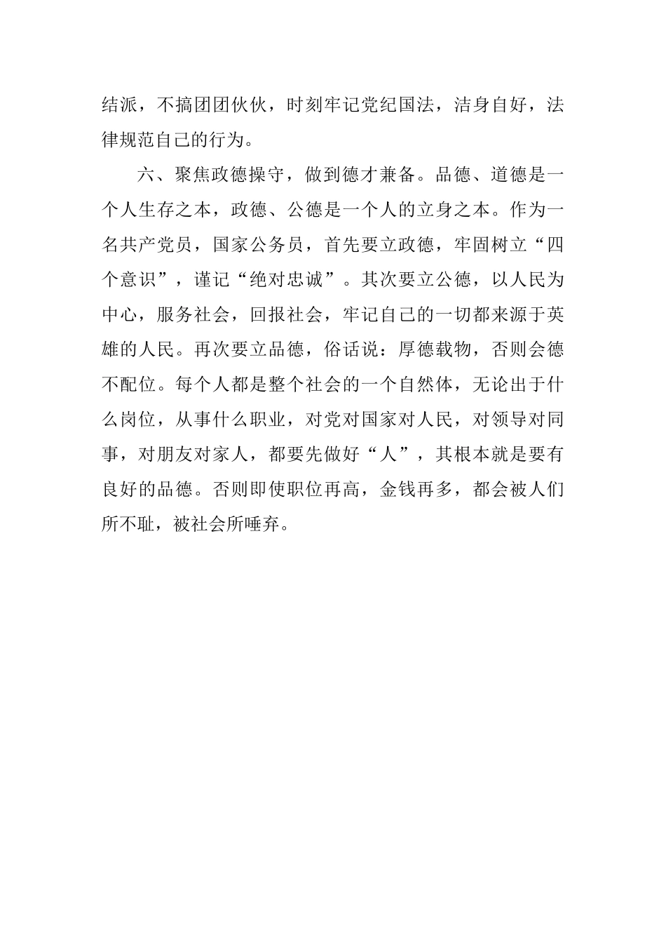 中学开展“讲严立”专题警示教育心得体会_第3页
