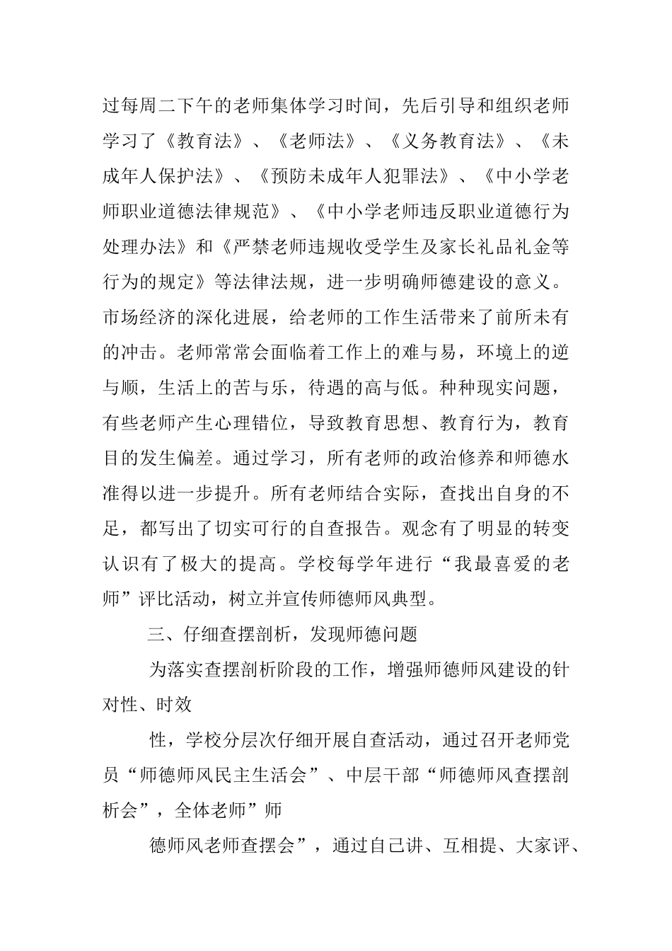中学思想政治工作自查报告_第2页
