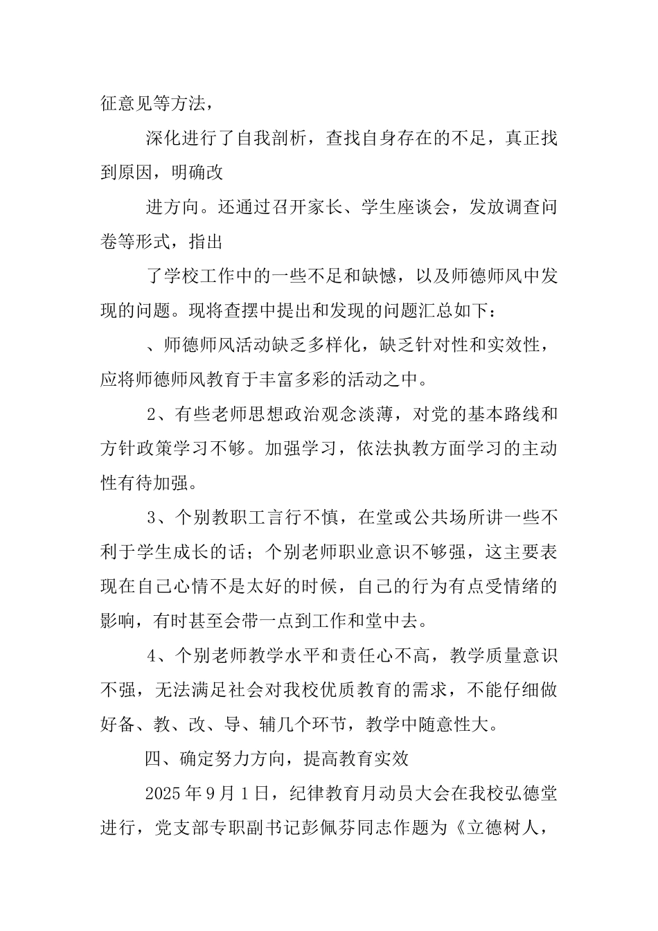 中学思想政治工作自查报告_第3页