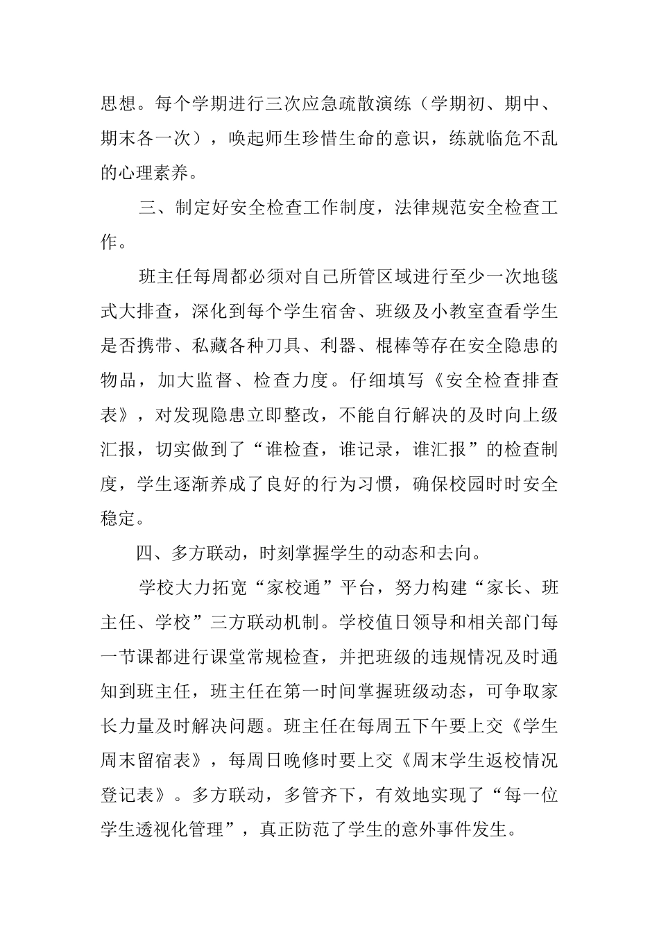 中学开展安全隐患排查工作汇报_第2页