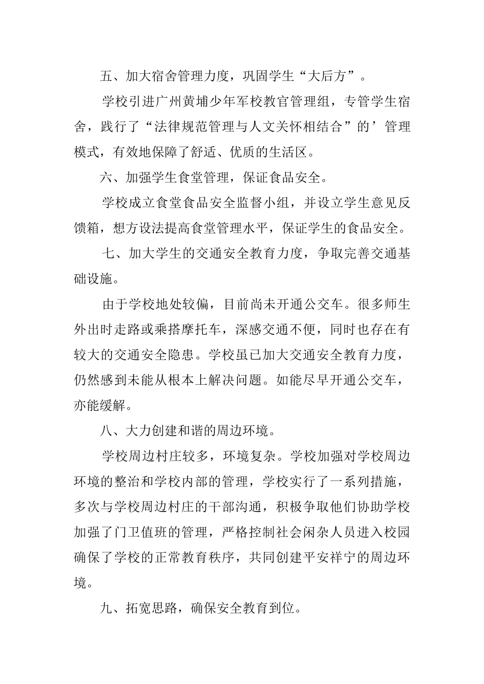 中学开展安全隐患排查工作汇报_第3页