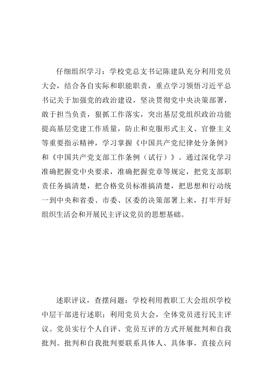 中学总支部委员会2025民主评议党员情况报告范文_第2页