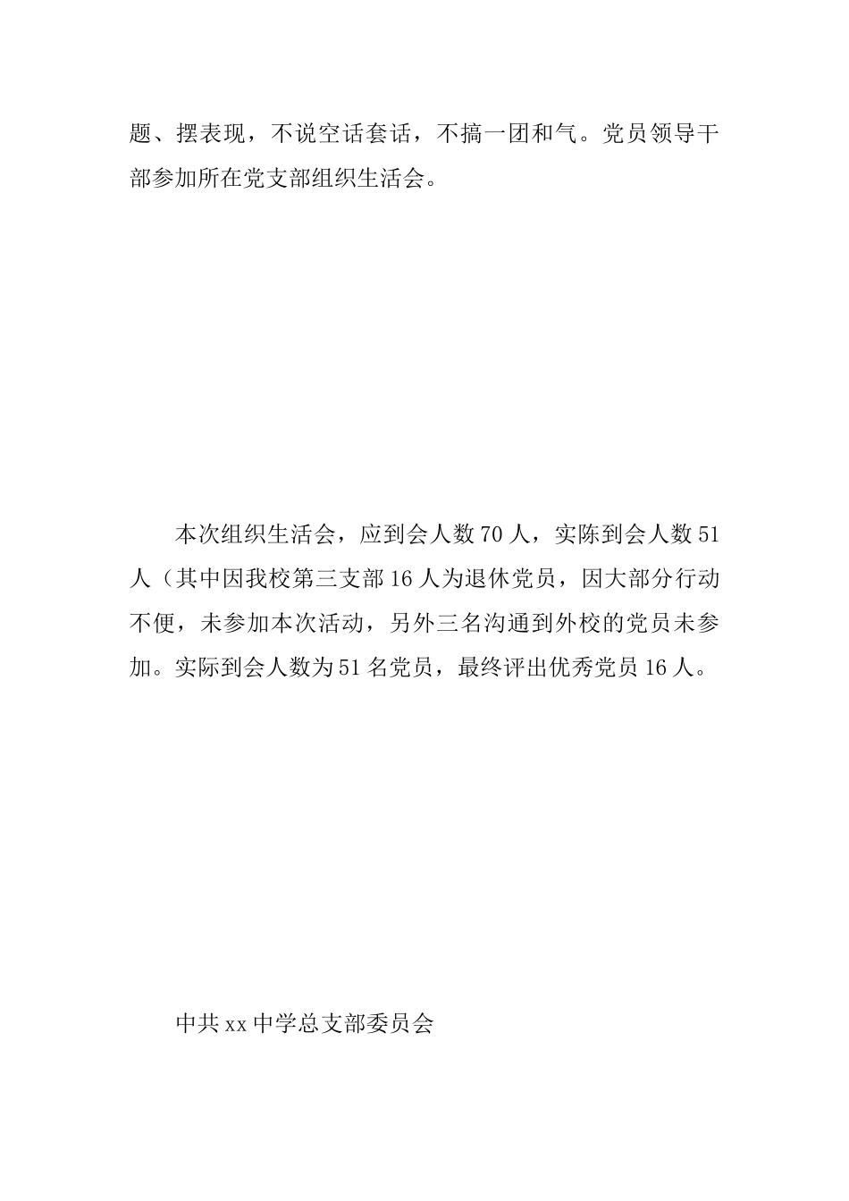 中学总支部委员会2025民主评议党员情况报告范文_第3页