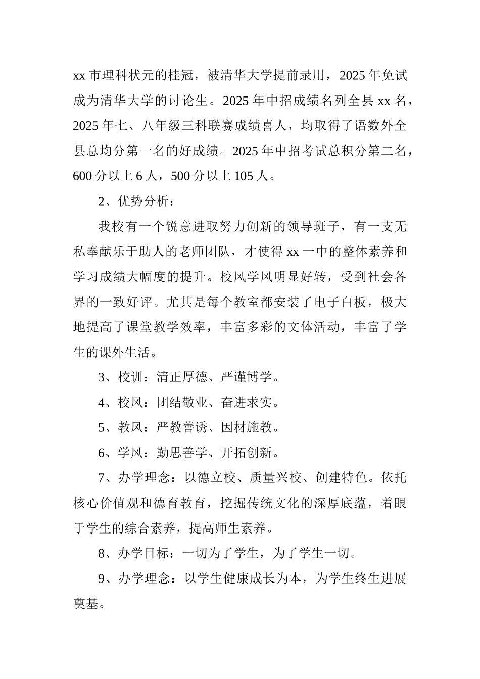 中学提升教学质量情况汇报材料_第2页