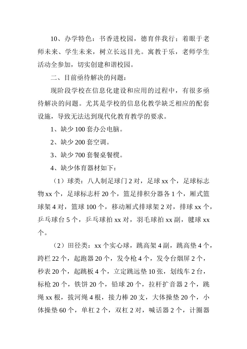 中学提升教学质量情况汇报材料_第3页