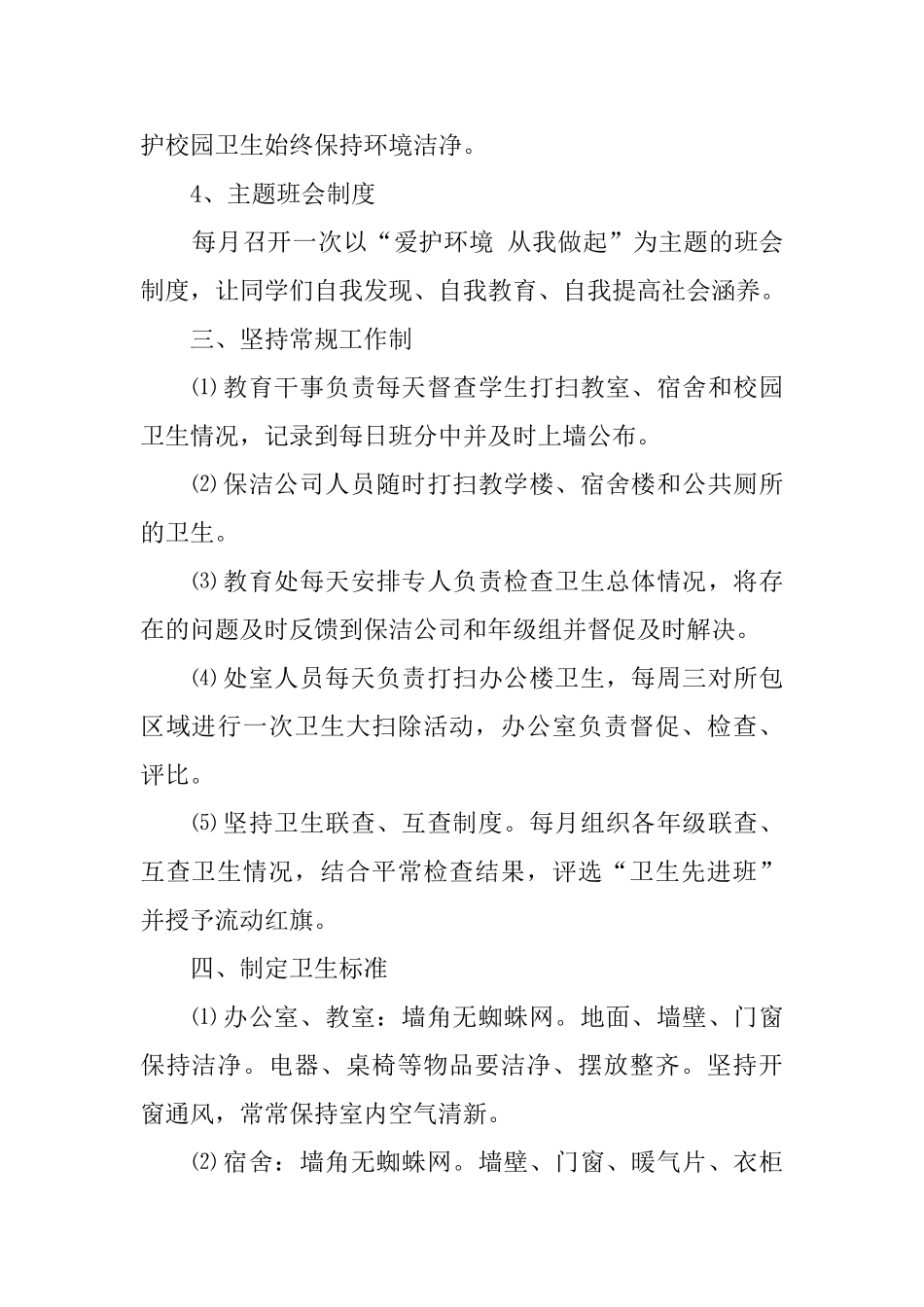 中学开展爱国卫生活动总结_第2页