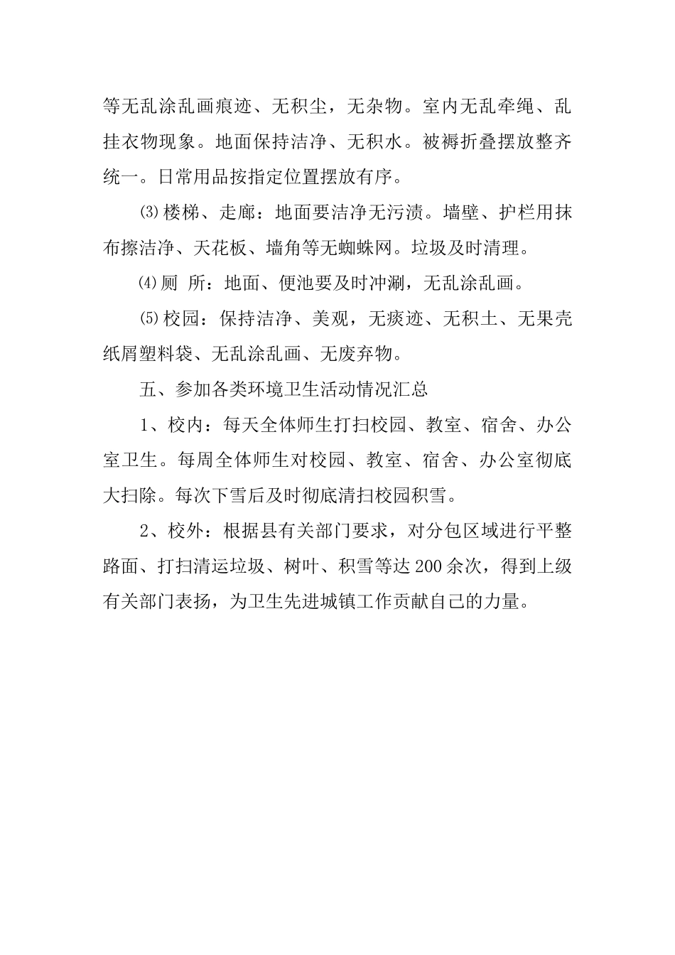 中学开展爱国卫生活动总结_第3页