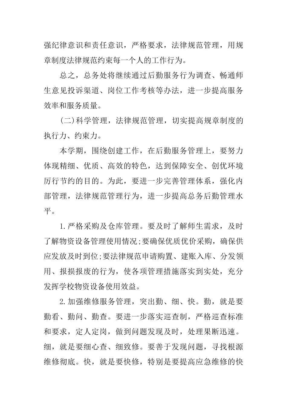 中学总务下半年工作计划表_第3页