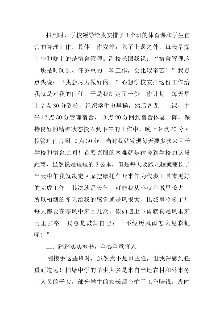 中学支教的工作总结_第2页