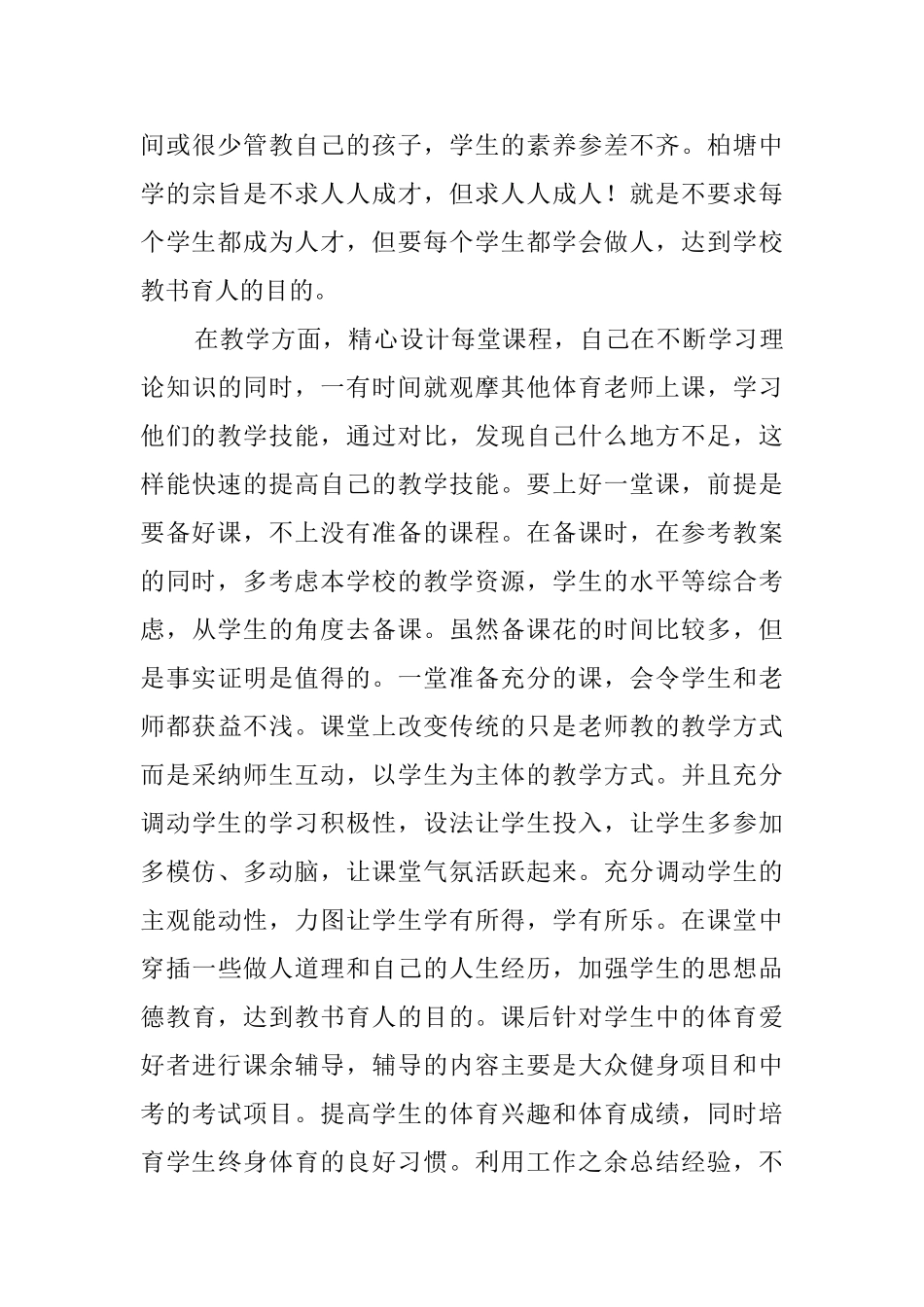 中学支教的工作总结_第3页