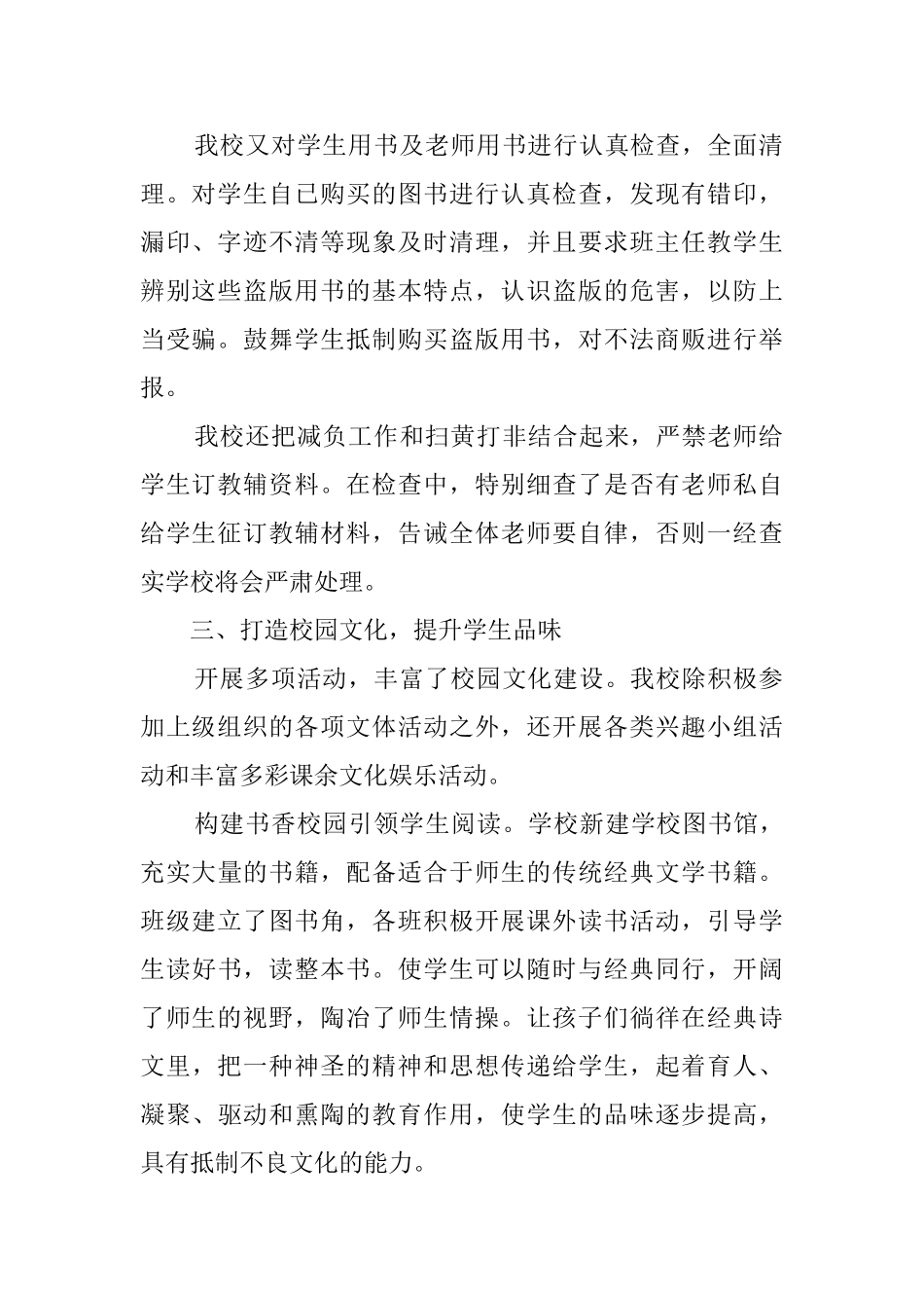 中学扫黄打非活动总结_第2页