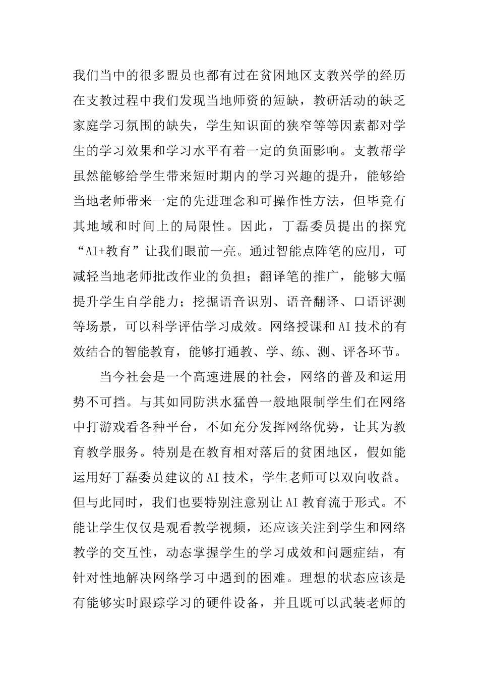 中学支部学习两会教育发展类建言心得体会_第2页