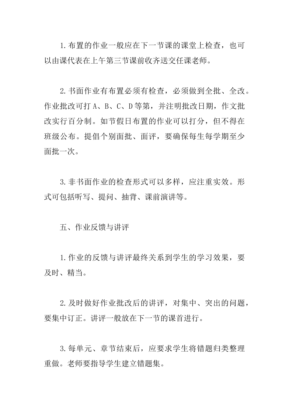 中学控制学生作业减轻学生负担管理制度_第3页