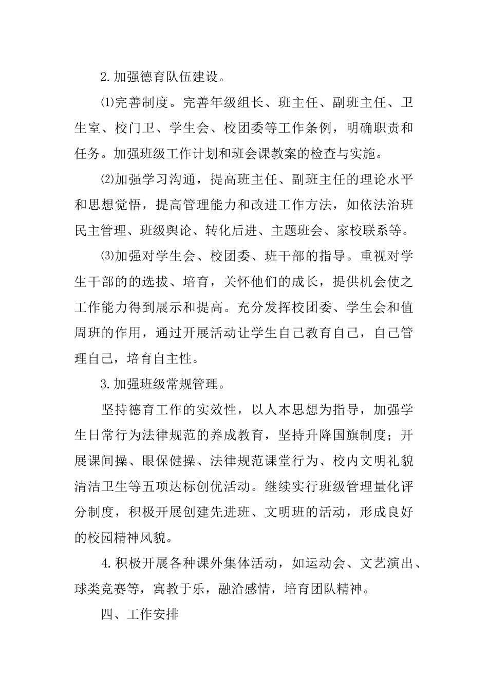 中学政教处工作计划_第2页