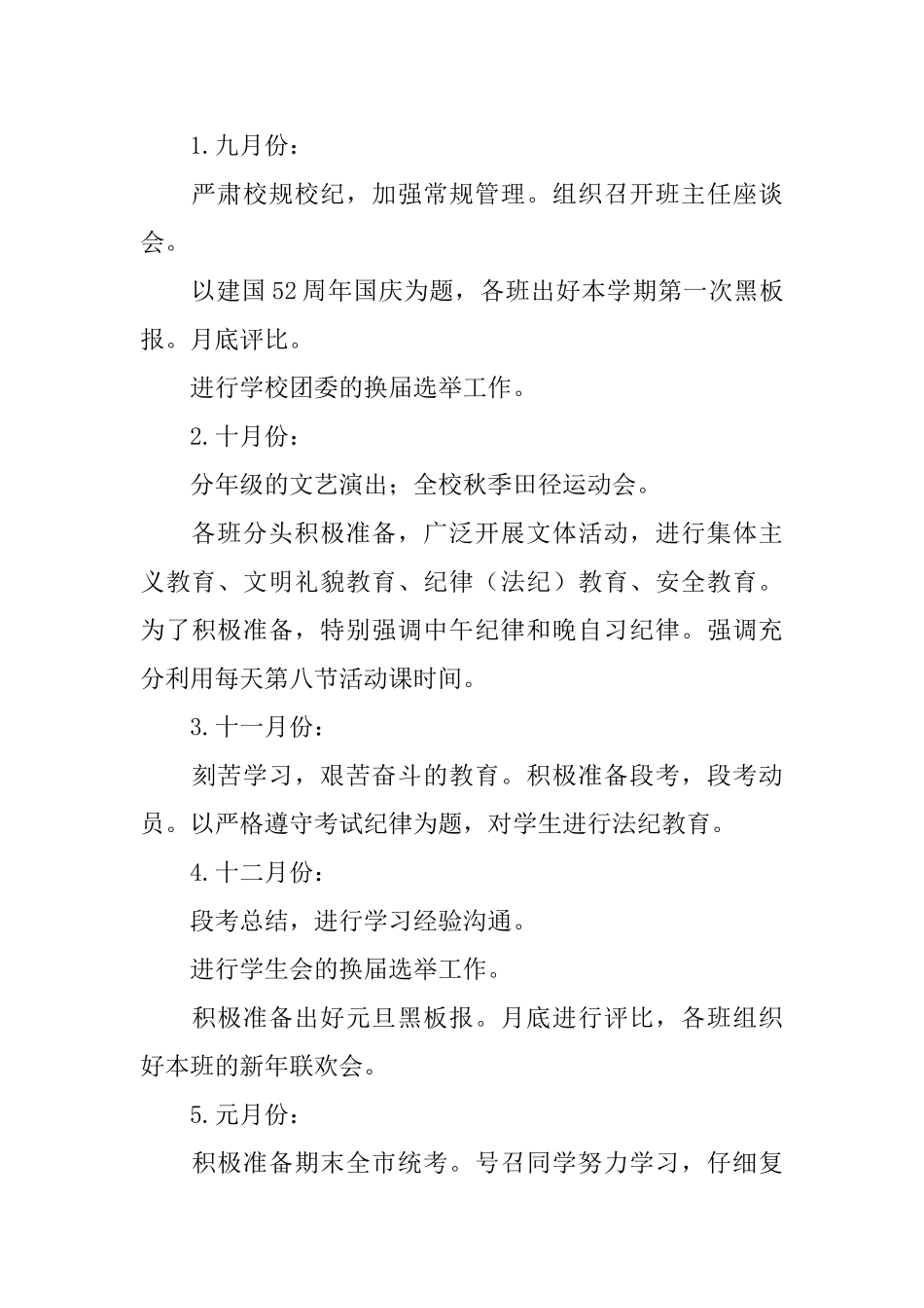 中学政教处工作计划_第3页