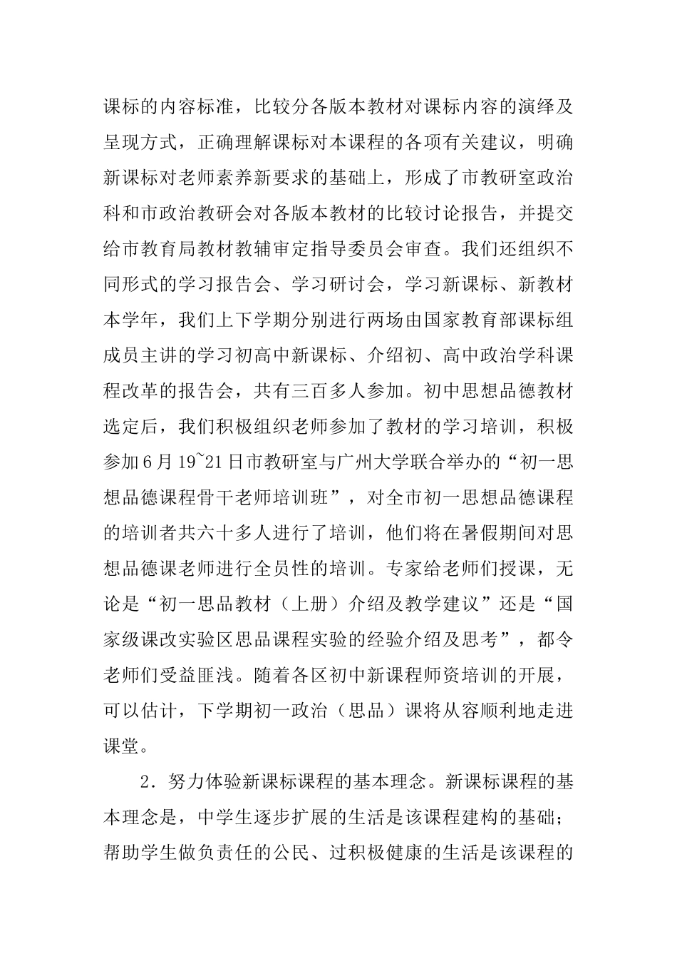 中学政治教学研究会工作总结_第2页