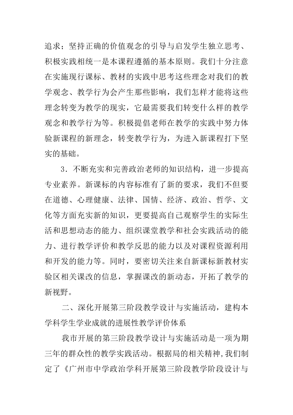 中学政治教学研究会工作总结_第3页