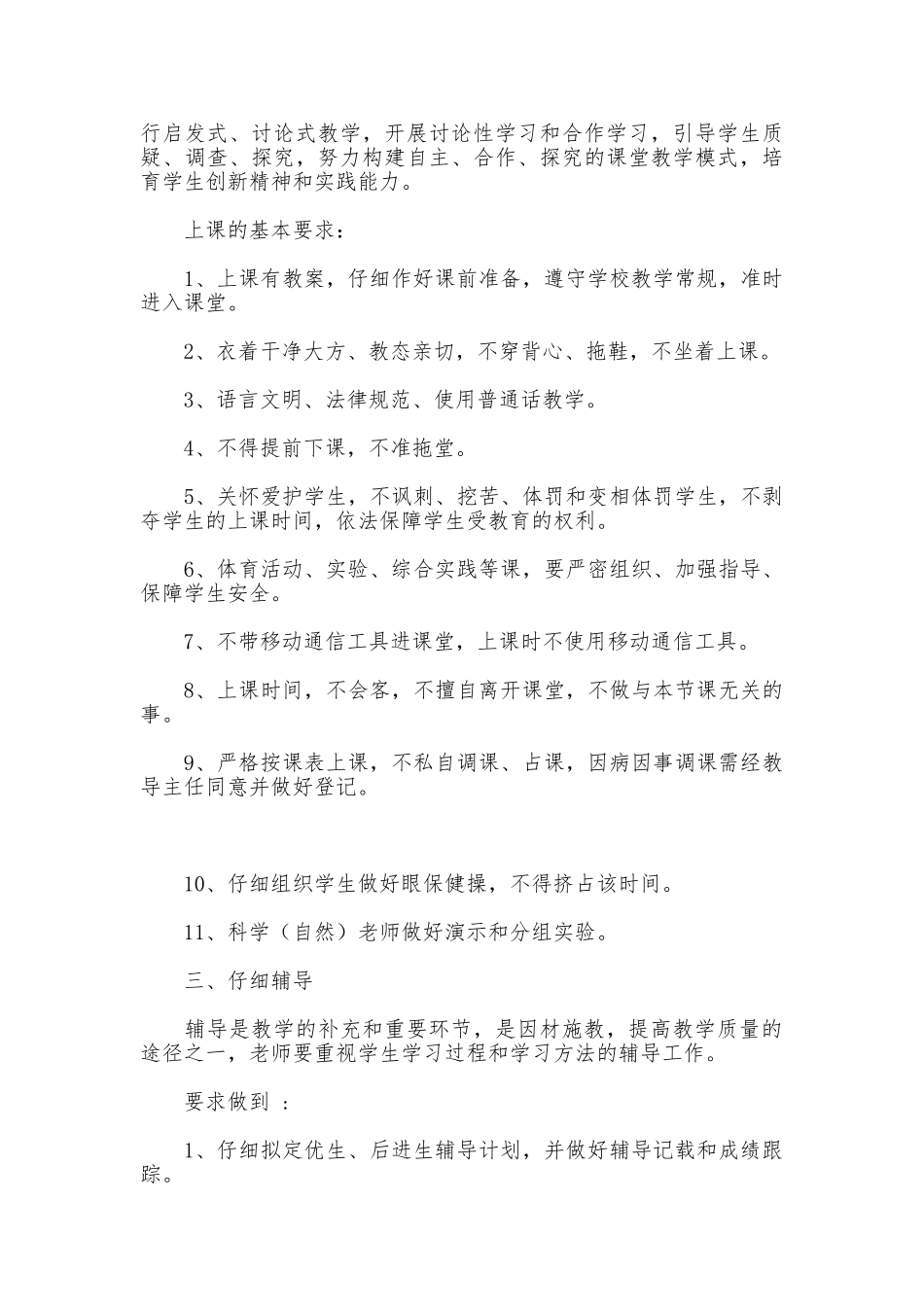 中学教学常规工作制度_第2页