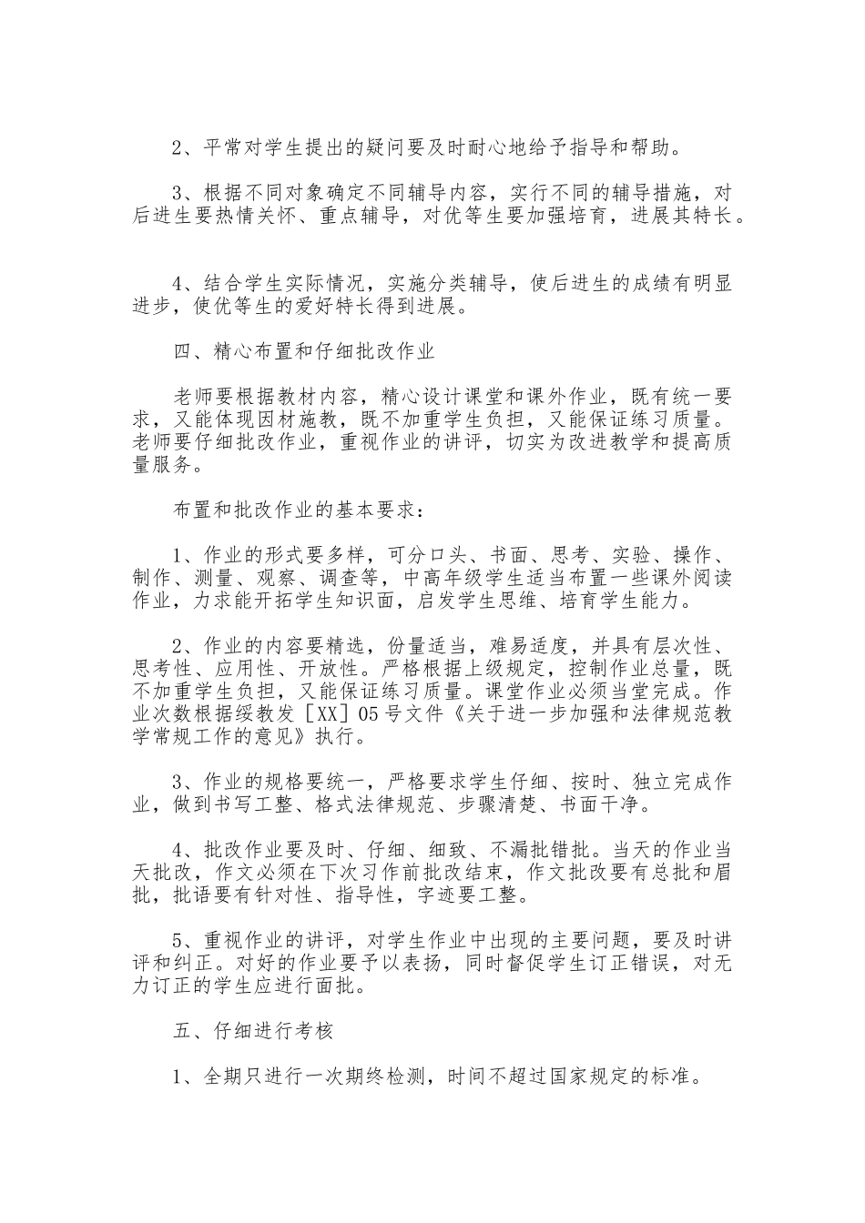 中学教学常规工作制度_第3页