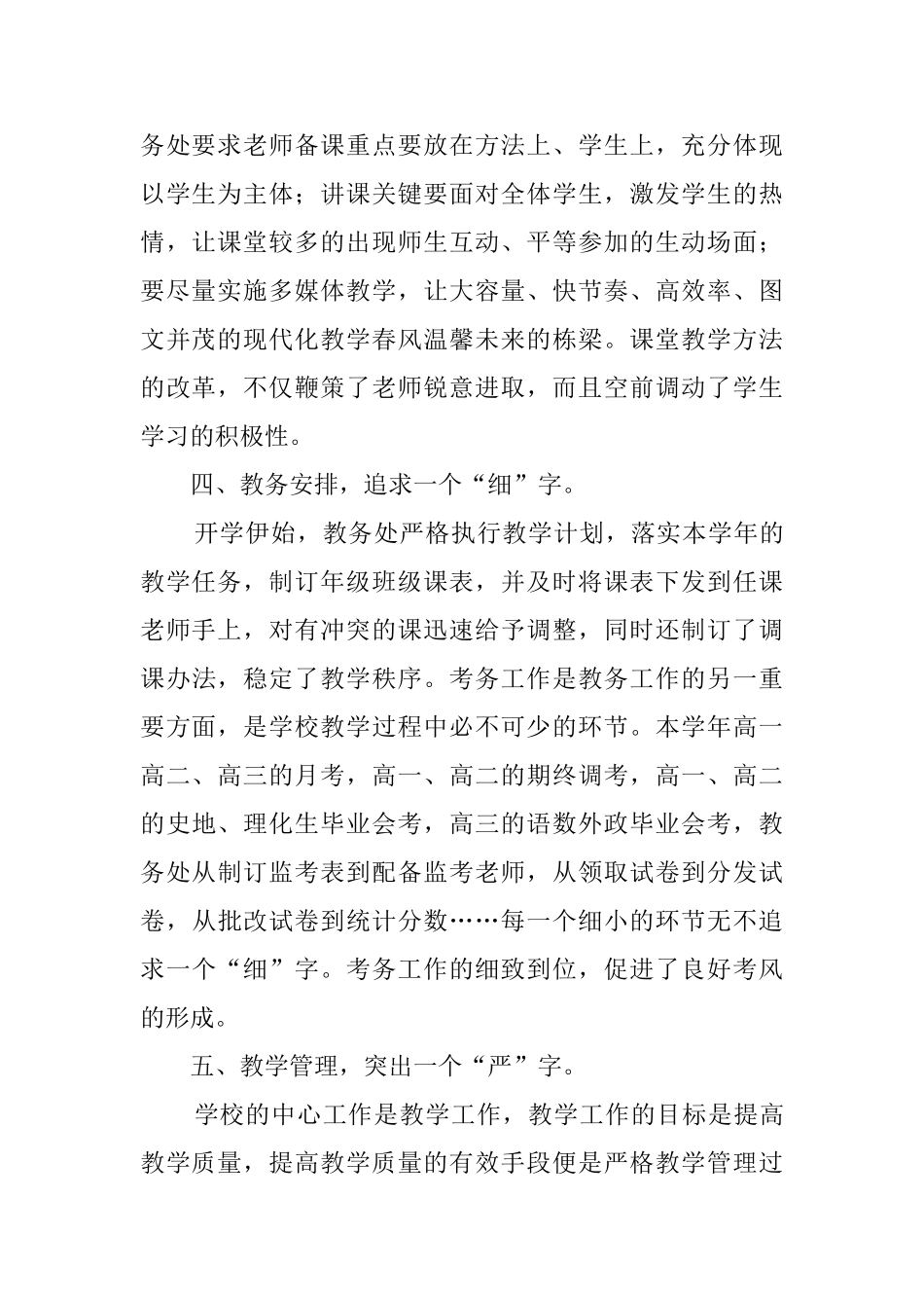 中学教务处老师工作总结范文_第2页