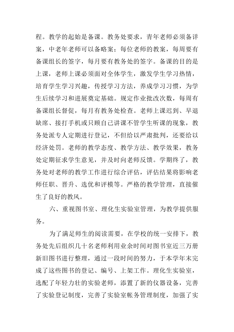 中学教务处老师工作总结范文_第3页