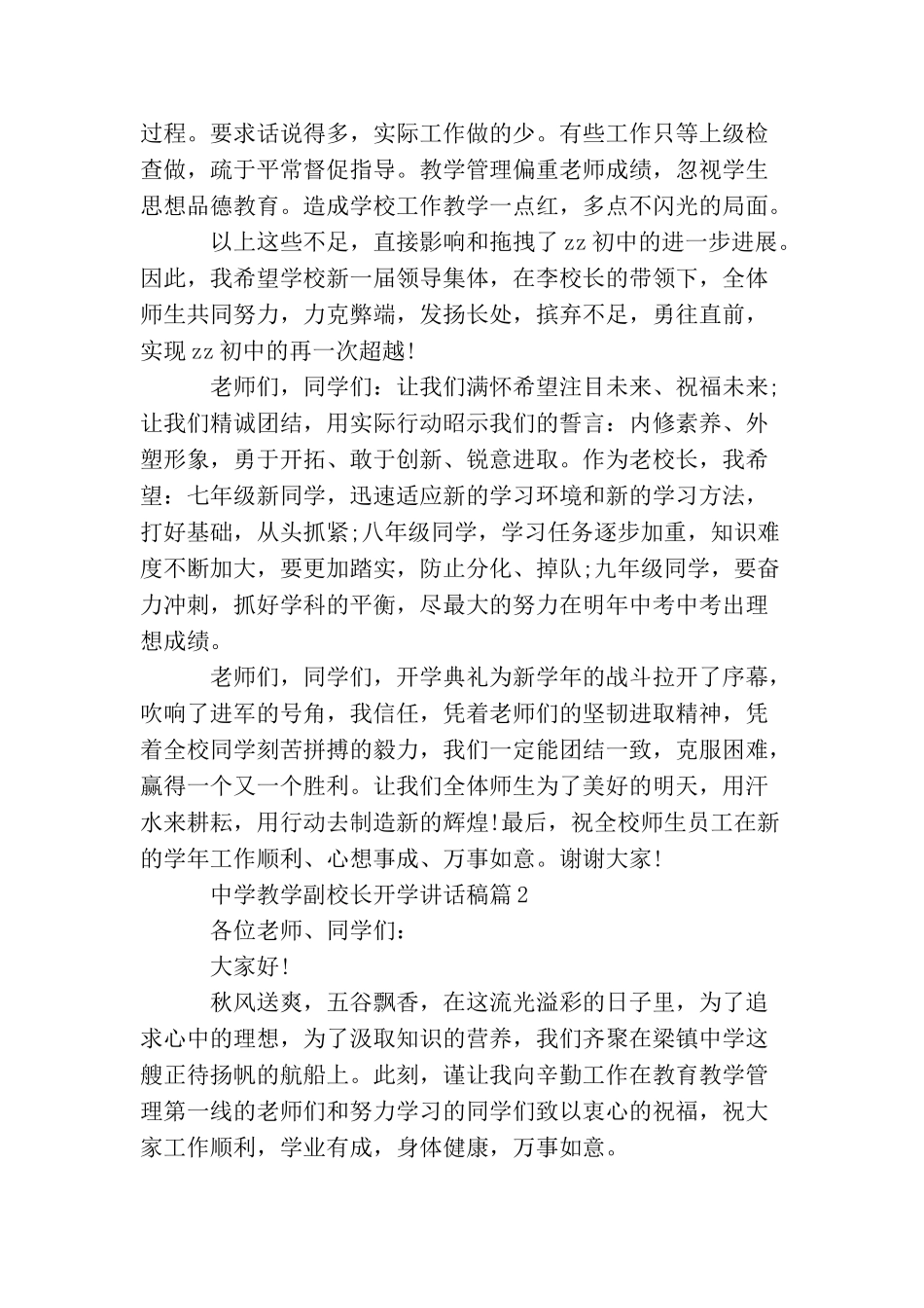 中学教学副校长开学讲话稿_第3页