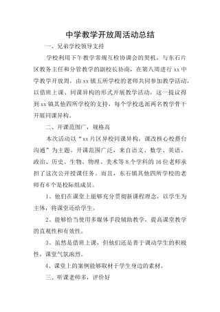 中学教学开放周活动总结