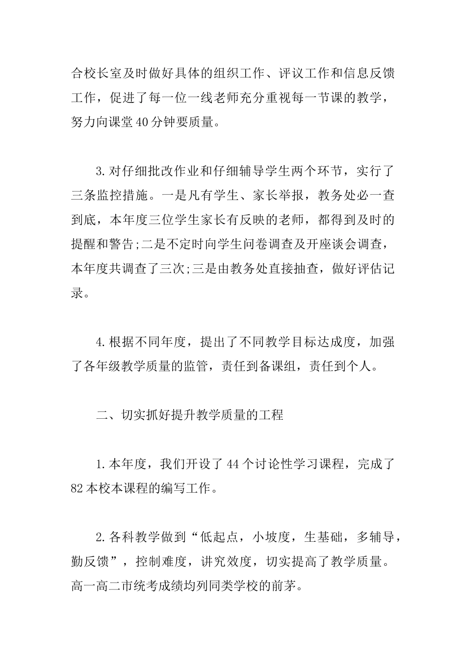 中学教务主任述职报告3篇合集_第2页