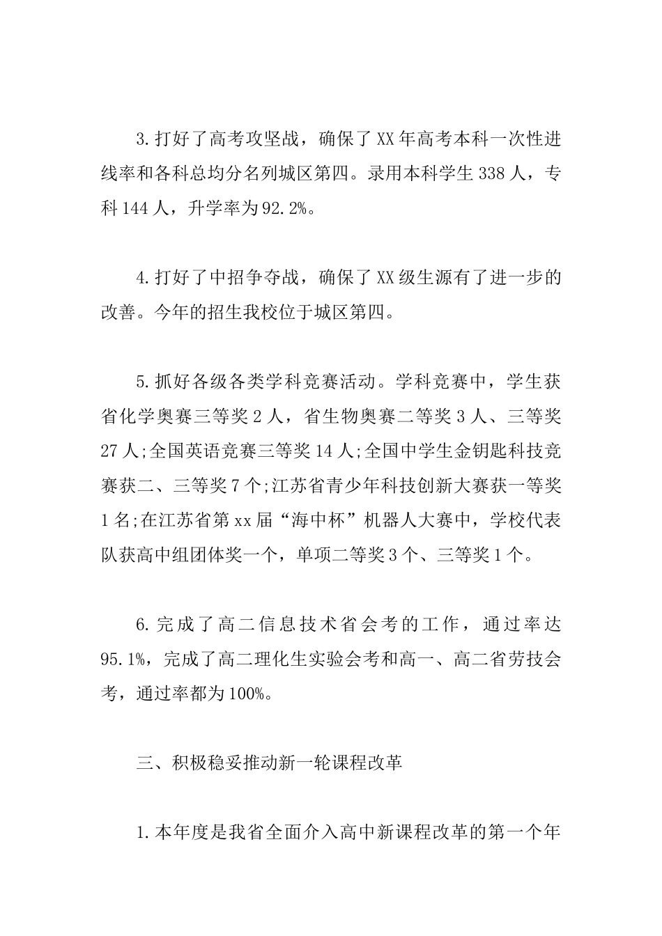 中学教务主任述职报告3篇合集_第3页