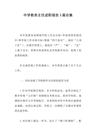 中学教务主任述职报告3篇合集