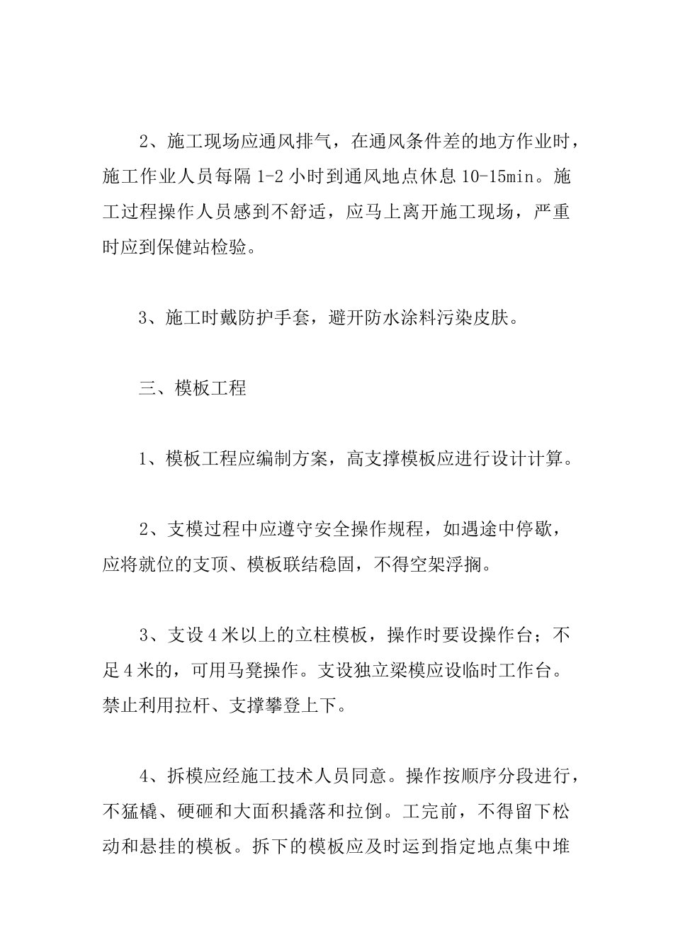 中学教学楼分项工程安全技术措施_第2页