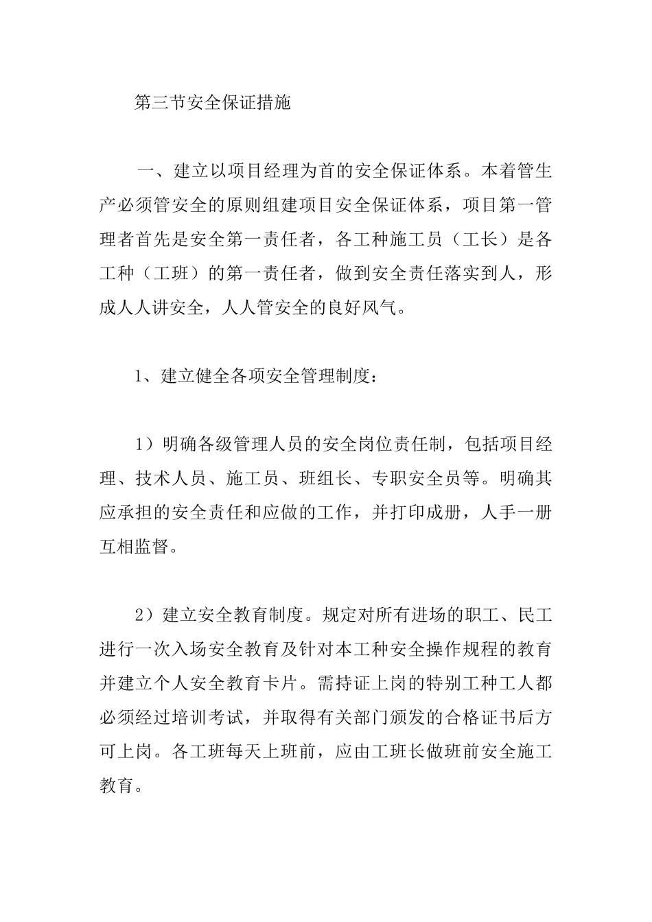 中学教学楼工程安全生产保证措施_第2页