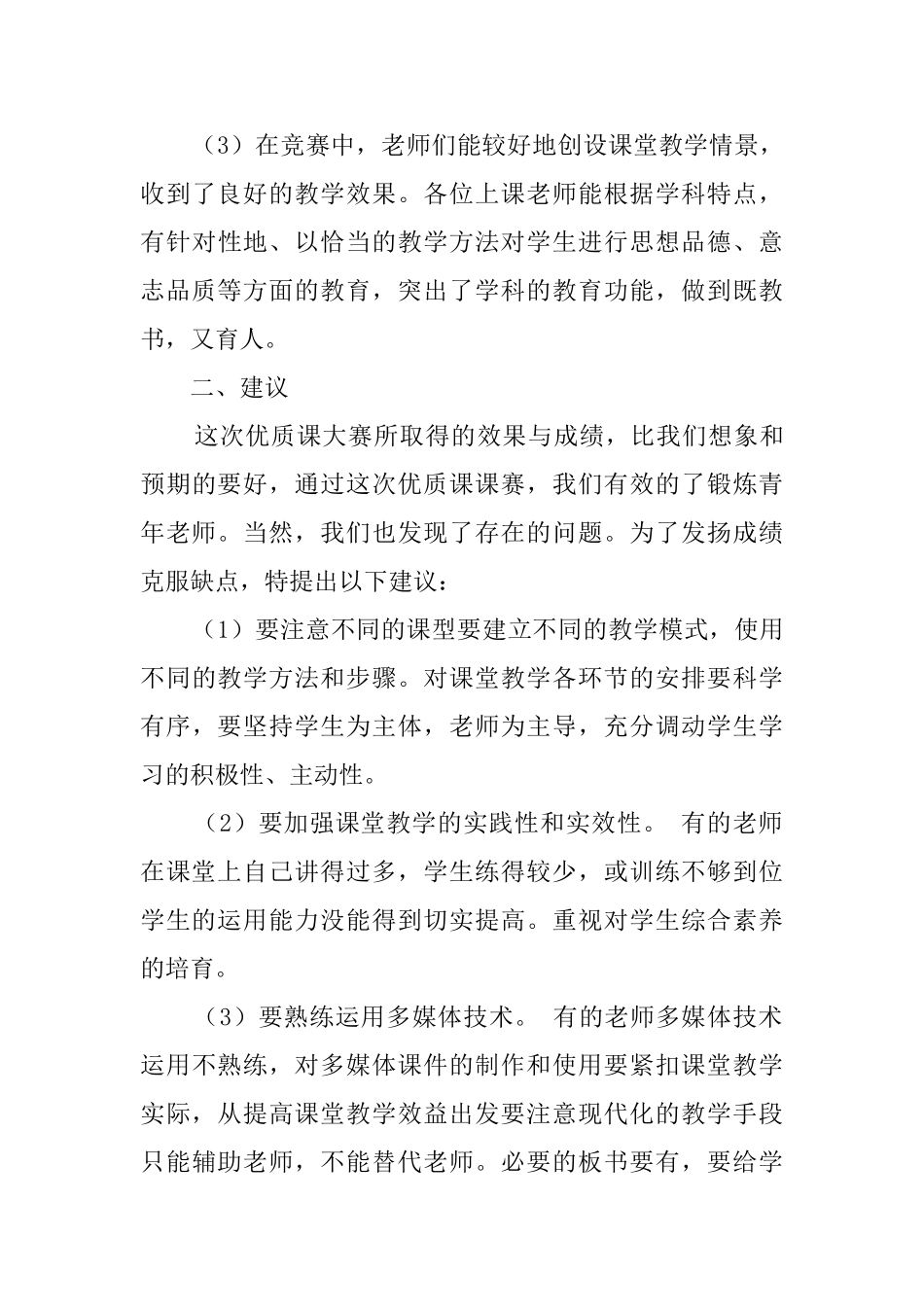 中学教学新秀评选工作总结范文_第3页