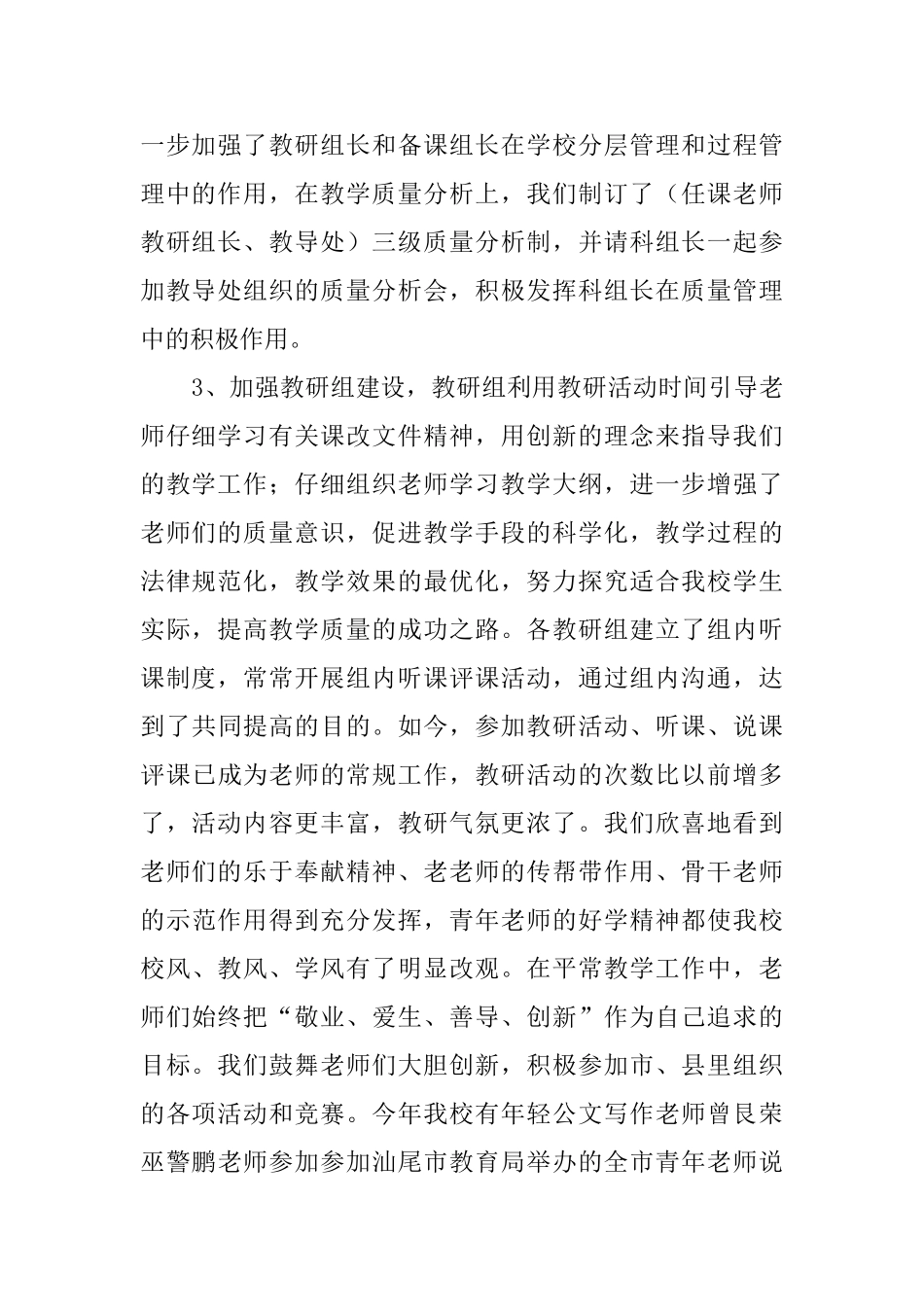 中学教导处人员工作总结范文_第2页