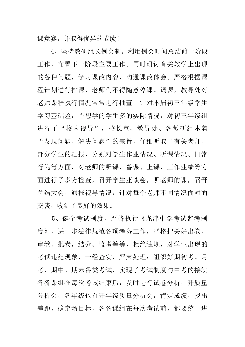 中学教导处人员工作总结范文_第3页