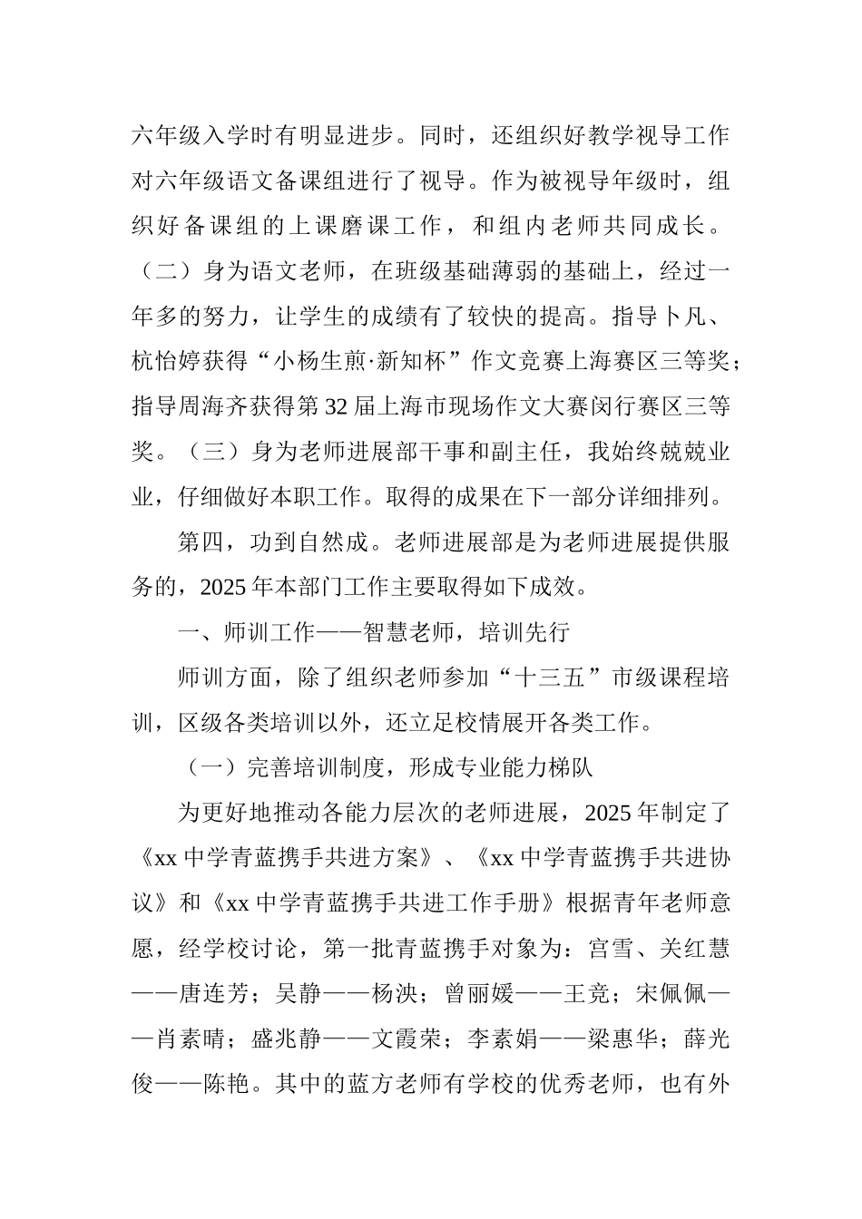 中学教师2025年述职报告_第2页