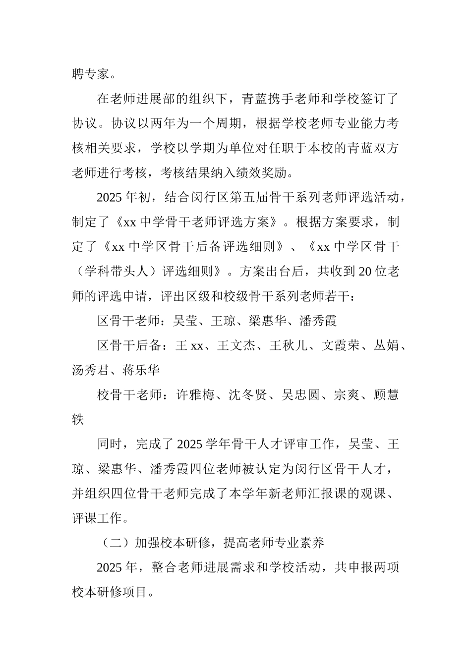 中学教师2025年述职报告_第3页