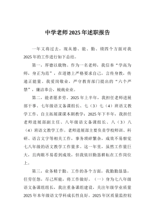 中学教师2025年述职报告