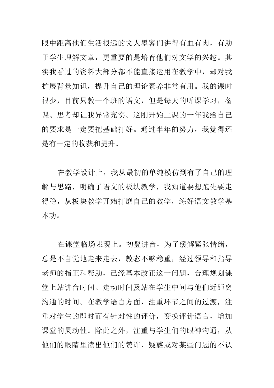 中学教师个人工作总结格式范文_第2页